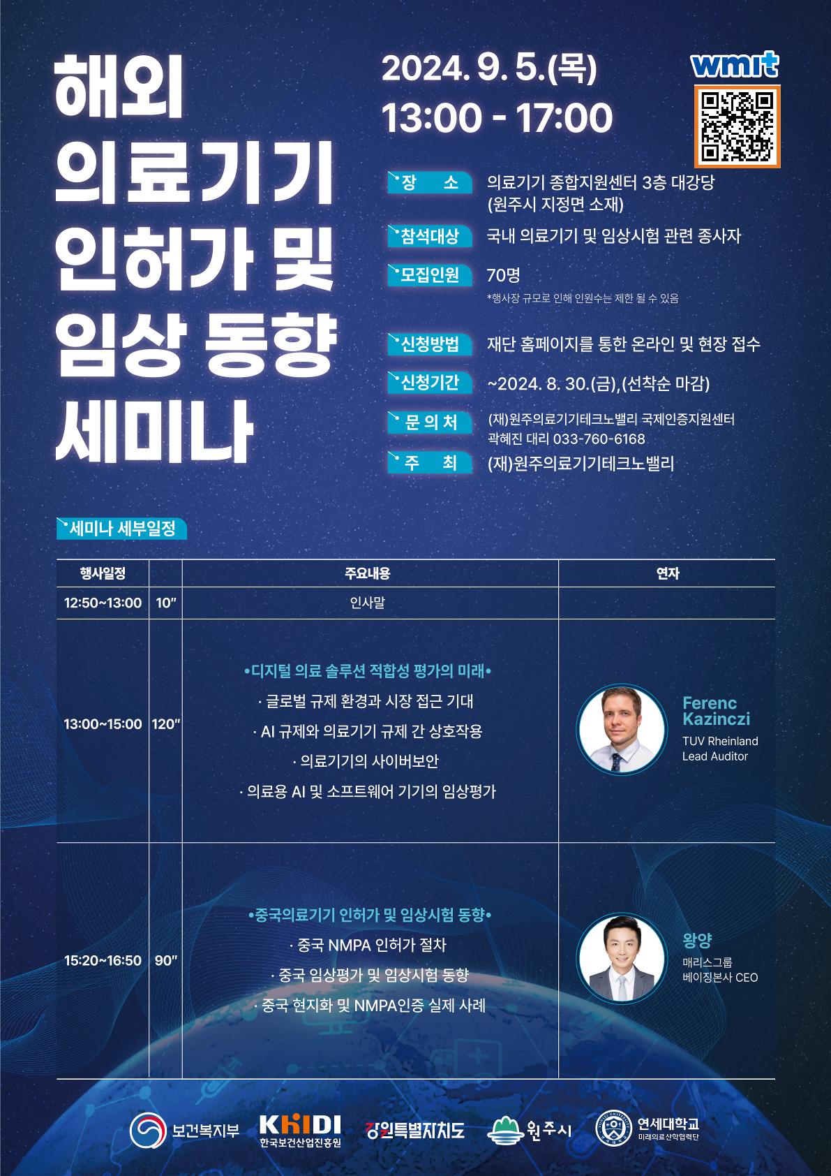 GMES 세미나 홍보포스터